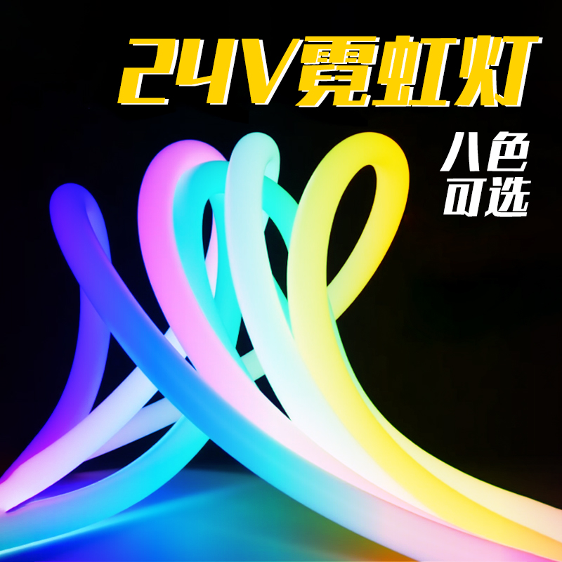 24V货车氛围装饰低压灯带