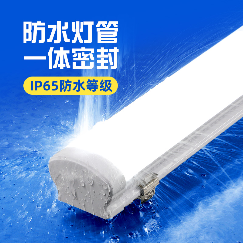 户外防水灯管冷库工厂车间厨房LED三防超亮日光一体防尘照明长条