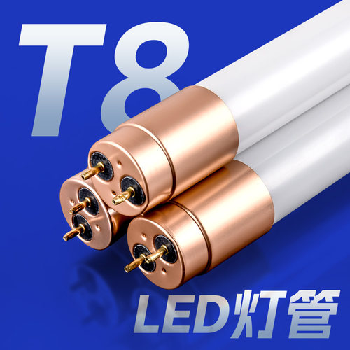 t8节能灯管LED超亮日光灯光管