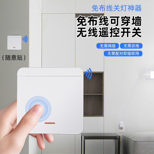 智能家用照明无线遥控开关面板