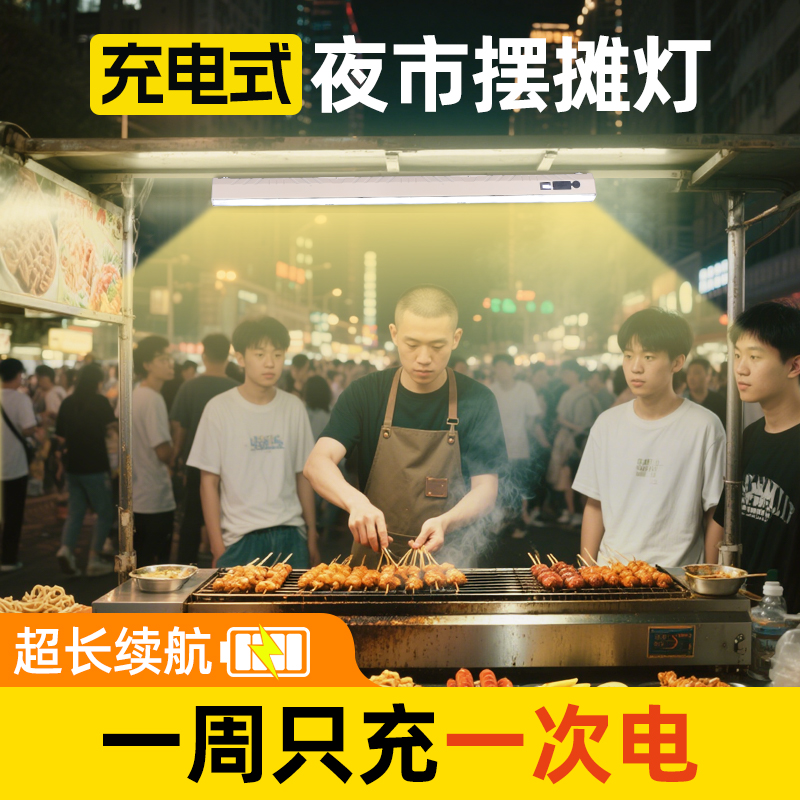 摆摊夜市灯充电款超长续航可磁吸