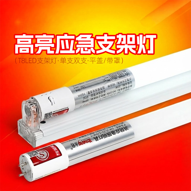T8应急消防灯220v家用家庭停电安全出口长续航多功能led照明灯管,家装灯饰光源,LED灯管,淘宝优惠券,粉丝福利购,淘宝优惠卷
