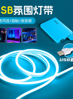 usb灯带免安装充电自粘低压5vled灯条超亮电脑电竞房洞洞板氛围灯