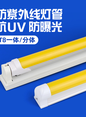 LED抗UV无紫外线防曝灯光黄色黄光灯管无尘工厂车间实验室T8灯管