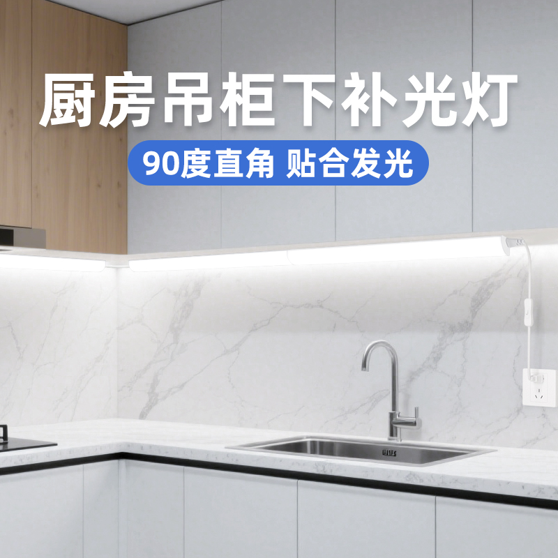厨房切菜照明补光灯插电款直角