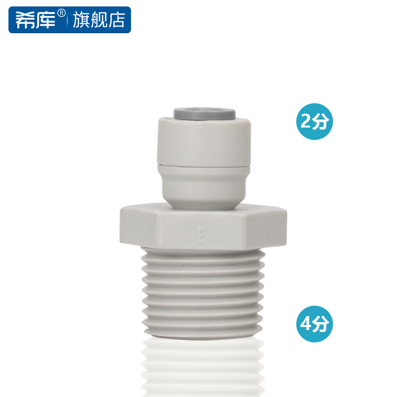 外牙4转2直接 净水器过滤器接头配件1048快接 4分外牙丝转2分PE管