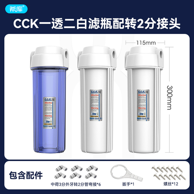台湾原装CCK滤瓶10寸前置过滤器