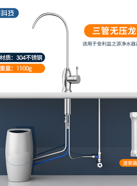 希库 304不锈钢三管无压水龙头适用安利净水器龙头益之源配件滤芯