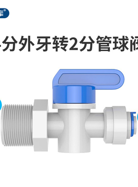 净水器配件2分快接球阀3分pe管直通开关三通配件4分外牙转2分接头