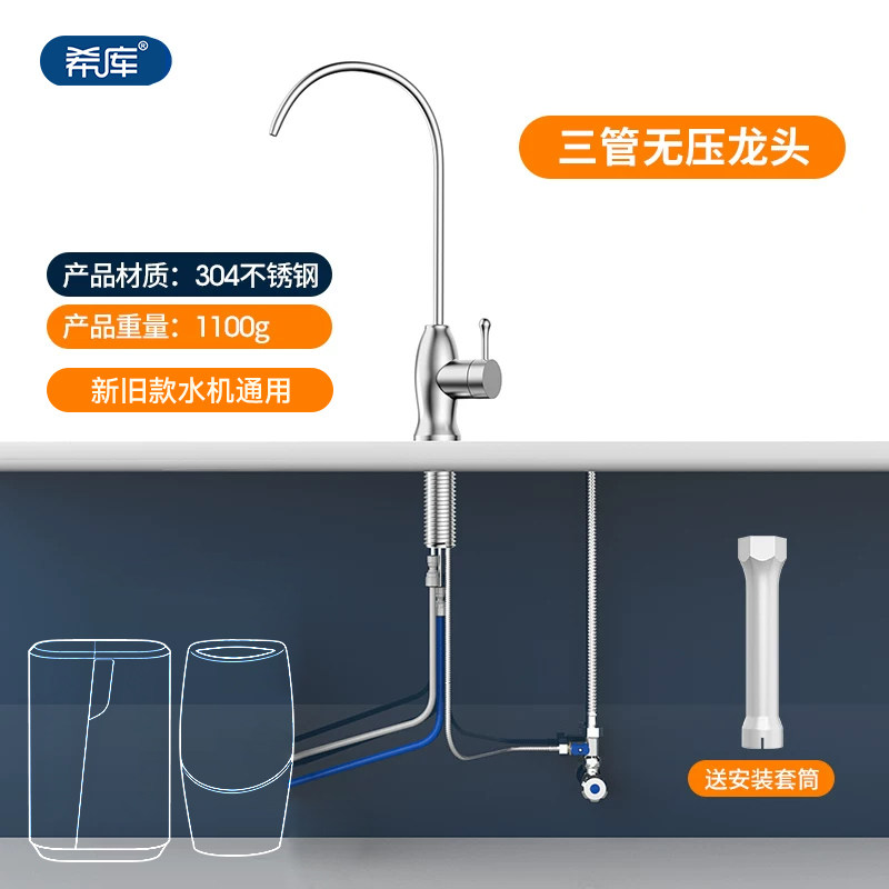 希库304不锈钢三管净水器龙头图片