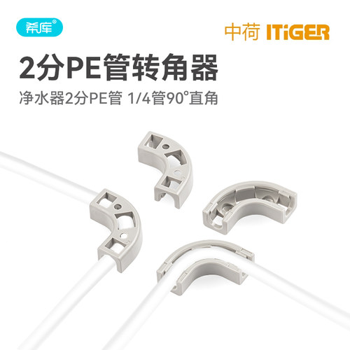 希库超滤反渗透软管配件净水器