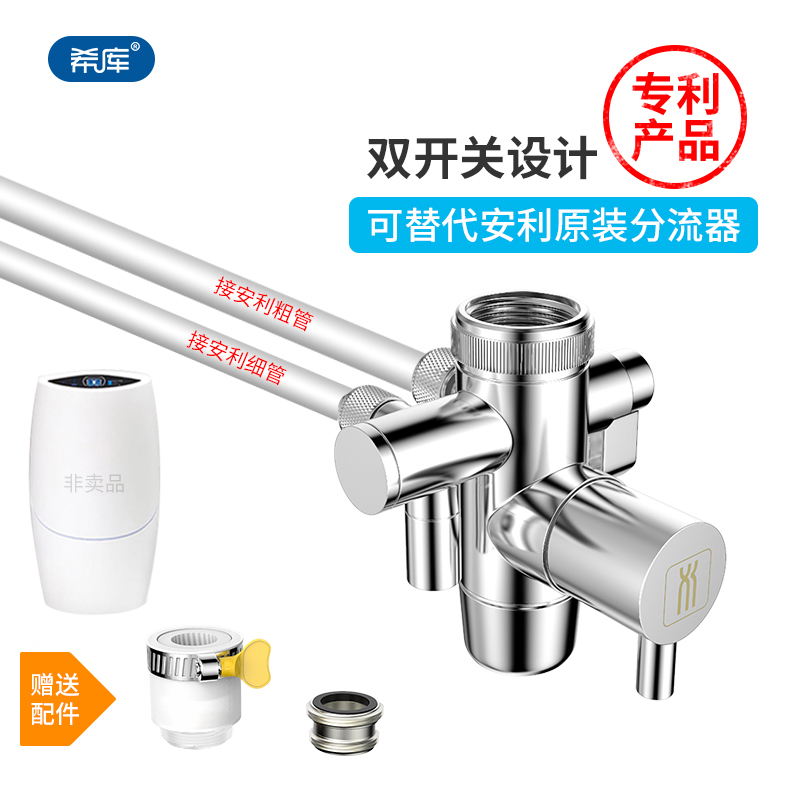 希庫分流器適用于安利益之源凈水器臺上分流器切換分水閥開關(guān)新款