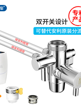 希库分流器适用于安利益之源净水器台上分流器切换分水阀开关新款