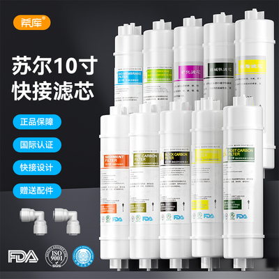 苏尔滤芯美式快接滤芯