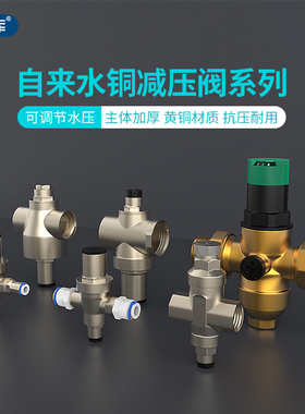 希库 自来水2分3分压减压阀活接内外丝4分6分1寸净水器稳压阀