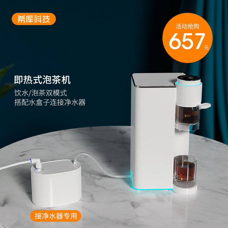 希库即热饮水机家用桶装水全自动上水高端泡茶机多功能智能电茶炉