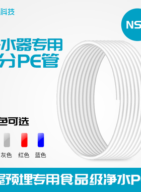 净水器2分管食品级pe耗材水管