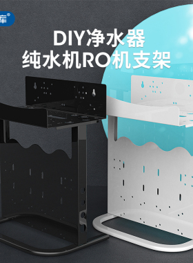 RO反渗透水族纯水机DIY框架