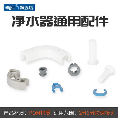 锁片卡扣直饮通用配件净水器