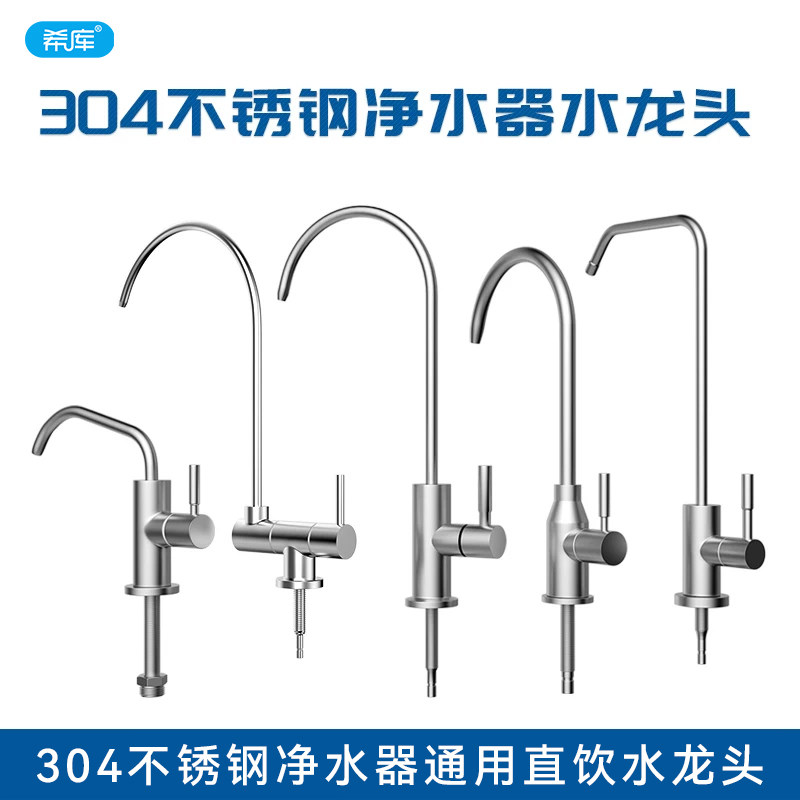 希库304不锈钢单把2分水龙头图片