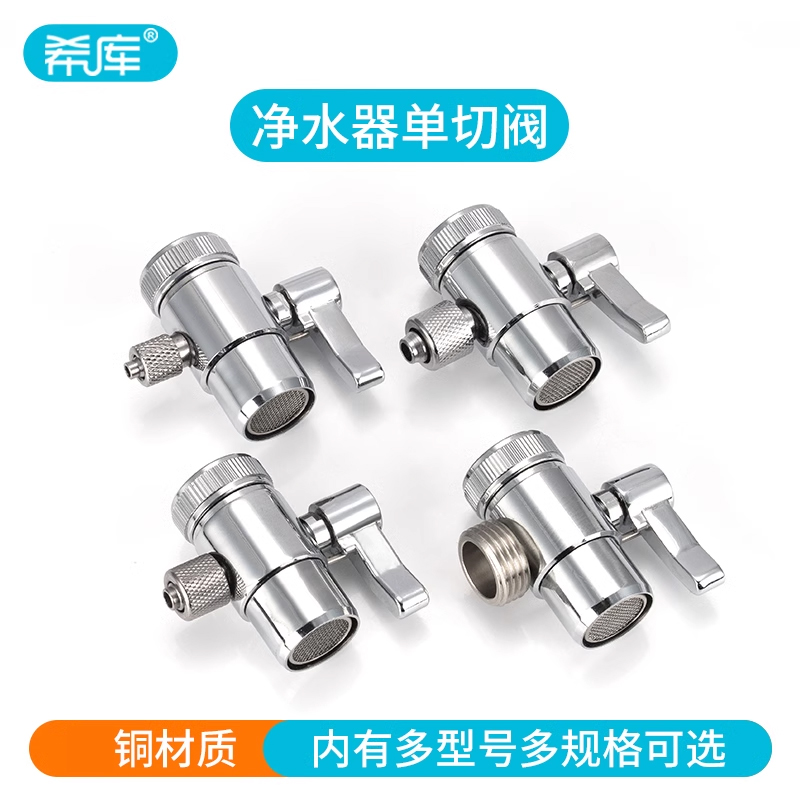 2分3分净水器分流器分水器水龙头进水转换开关配件单切双切球阀