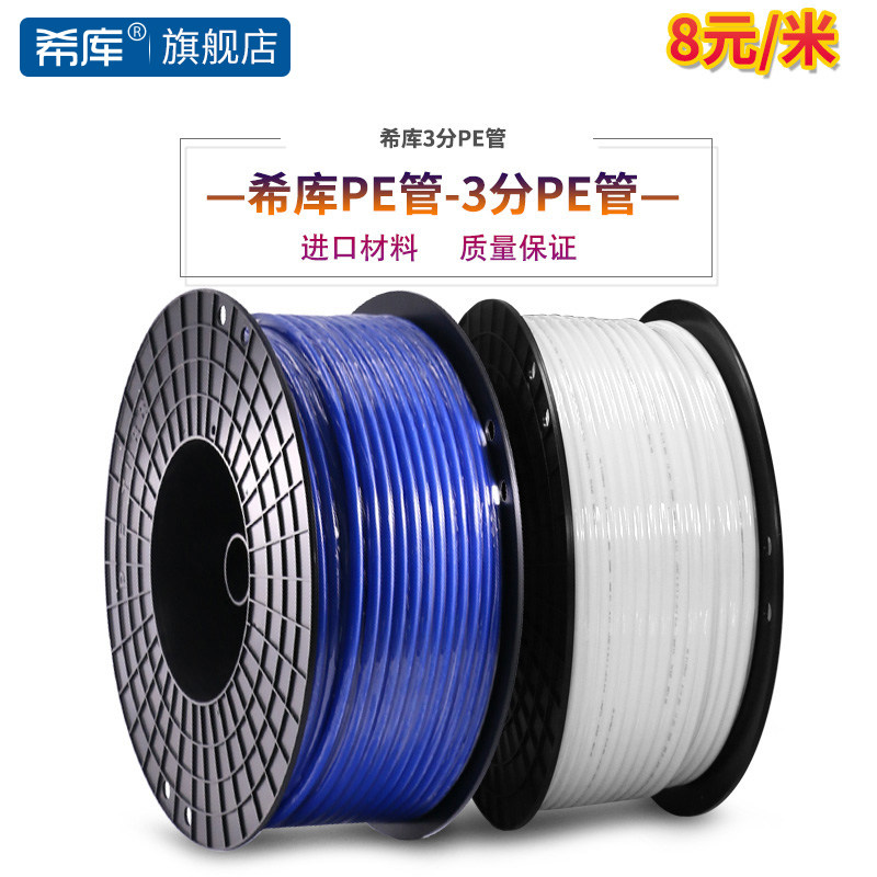 3分PE管食品级3分PE管直饮机3分管三分PE管子PE软管线净水器配件使用感如何?