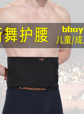 少儿童成人bboy风车breaking跳街舞护腰带胯专用加压运动护具装备