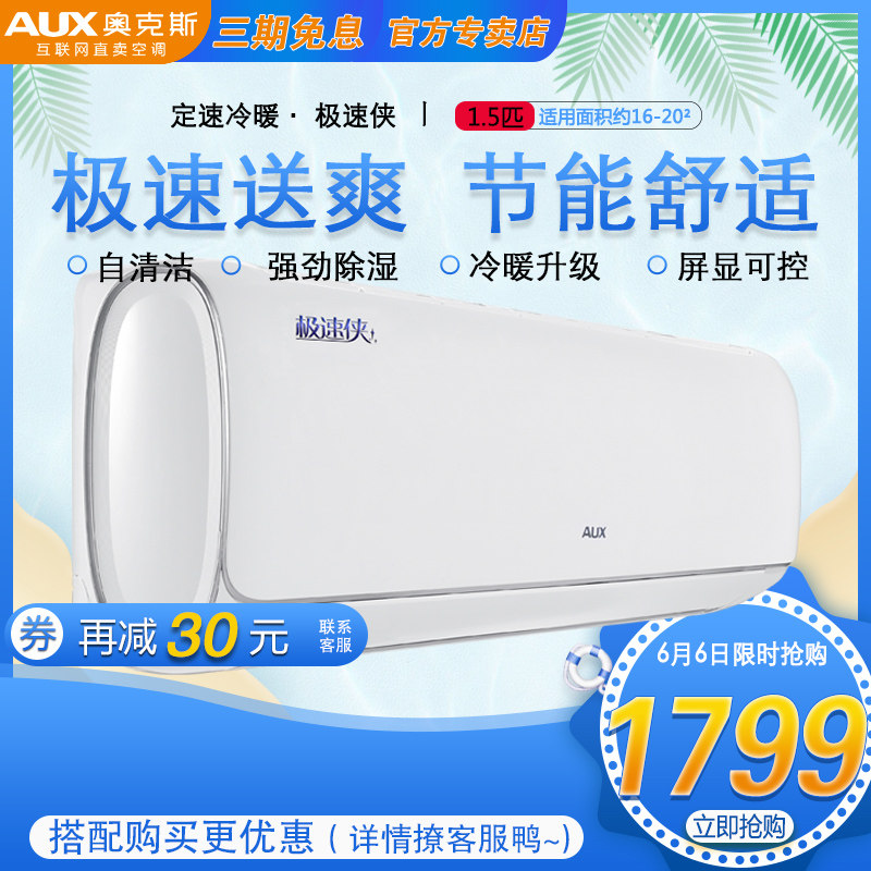 奥克斯极速侠空调官方旗舰店大1.5P壁挂式空调挂机定频家用壁挂式