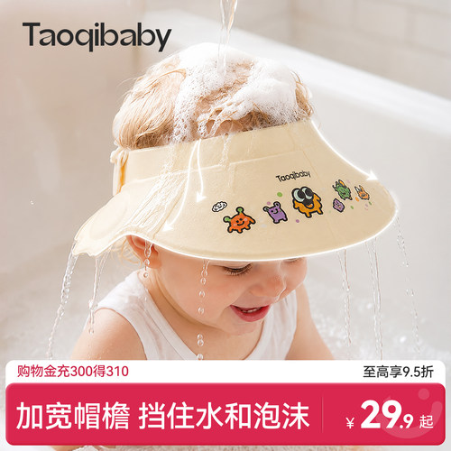 taoqibaby宝宝洗头神器婴儿防水小孩洗澡护耳浴帽幼儿洗发挡水帽