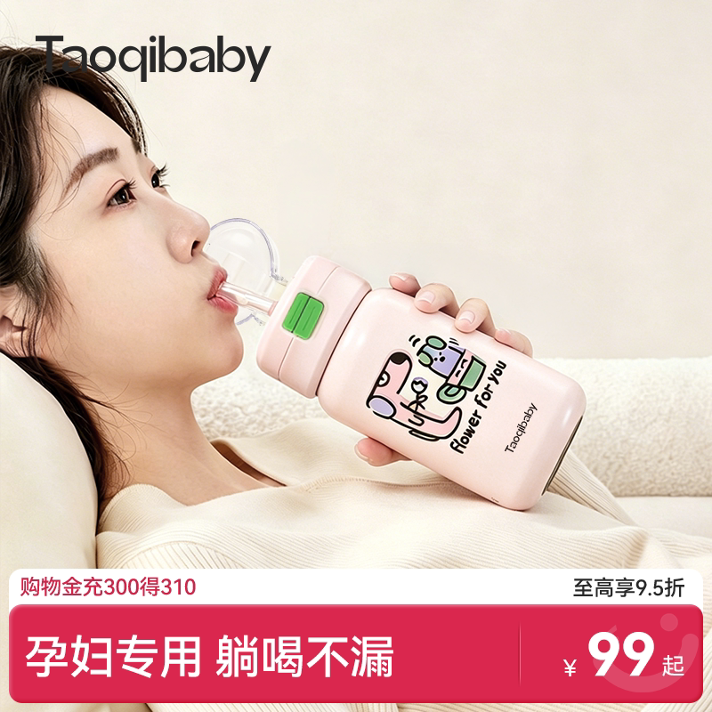 taoqibaby高颜值孕妇吸管保温杯图片