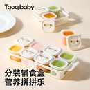taoqibaby婴儿辅食冷冻格宝宝硅胶独立分装盒保鲜储存可蒸煮模具