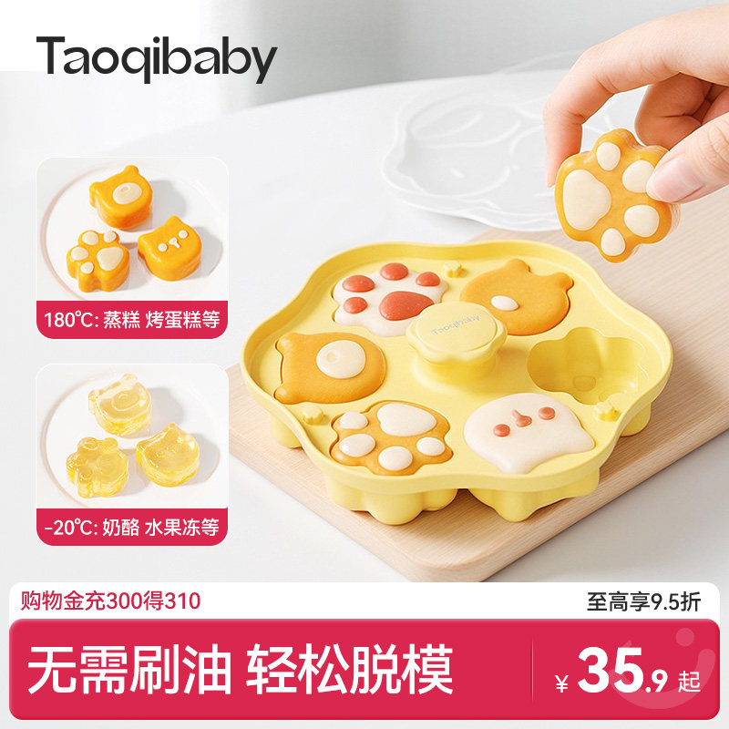 taoqibaby宝宝辅食蒸糕模具食品级硅胶猫爪蒸煮蛋糕布丁烘焙磨具