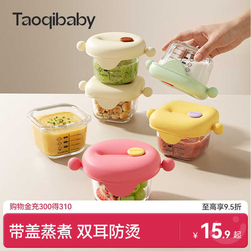 taoqibaby带盖蒸煮玻璃辅食盒