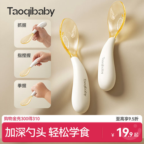 taoqibaby辅食勺宝宝自主进食元宝勺子一岁以上吃饭训练6个月婴儿