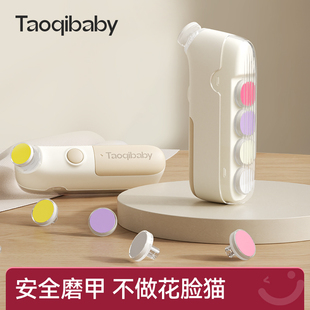 taoqibaby婴儿电动磨甲器新生宝宝专用指甲剪刀儿童指甲打磨神器