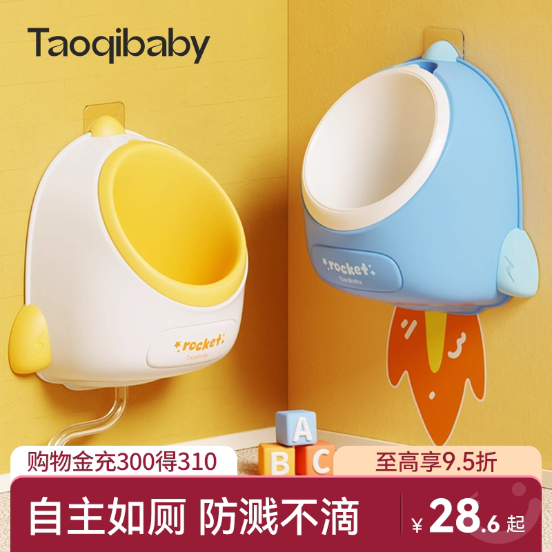 taoqibaby儿童小便器男孩便斗挂墙式尿桶宝宝马桶小便池尿尿神器