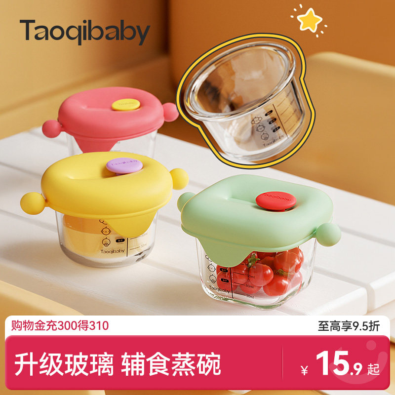taoqibaby带盖蒸煮玻璃辅食盒