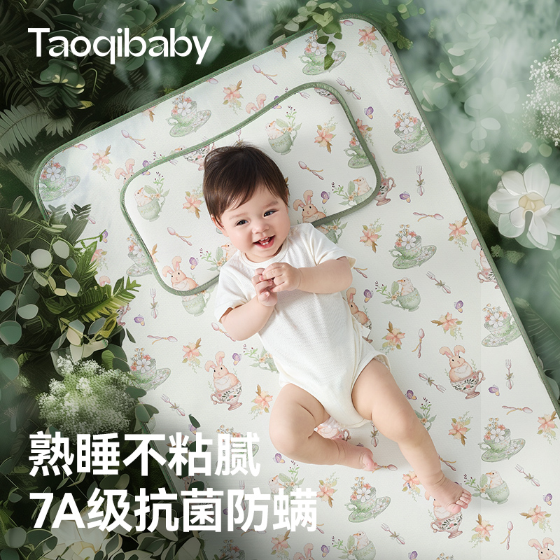 taoqibaby婴儿凉席冰丝夏季凉垫新生儿宝宝专用婴儿床幼儿园儿童