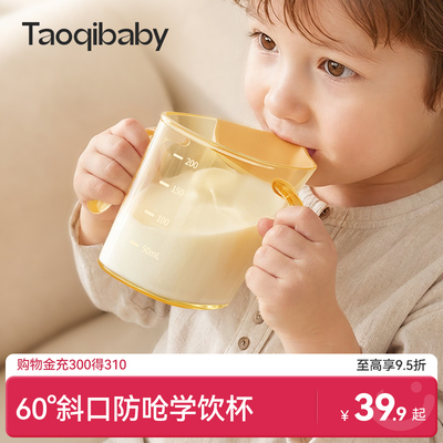 taoqibaby宝宝牛奶水杯斜口杯