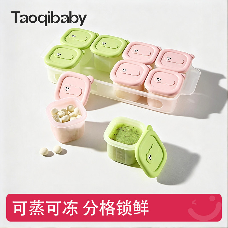 taoqibaby辅食冷冻格婴儿辅食盒独立分装肉泥保鲜储存硅胶模具