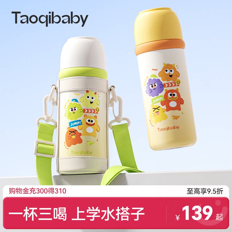 taoqibaby小怪兽儿童四饮保温杯图片