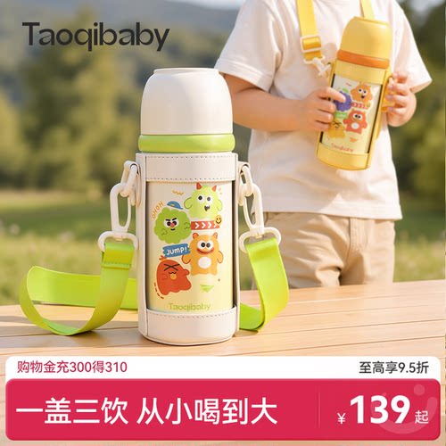 taoqibaby小怪兽儿童三饮保温杯