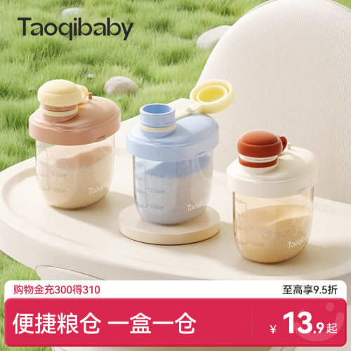 taoqibaby奶粉分装盒便携外出带装式宝宝一餐一格小盒子婴儿神器