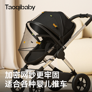 通用宝宝推车遛娃神器加密网纱防蚊罩 taoqibaby婴儿车蚊帐全罩式