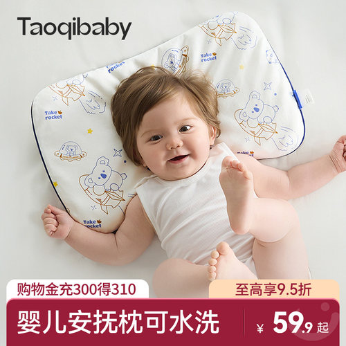 taoqibaby婴儿枕头宝宝6个月以上幼儿安抚枕0-3岁专四季通用透气