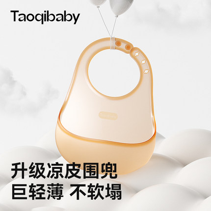 taoqibaby硅胶围兜宝宝婴儿吃饭口水兜围嘴防水超软儿童辅食饭兜