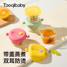taoqibaby辅食碗玻璃辅食盒可蒸煮蛋碗婴儿专用宝宝储存工具全套