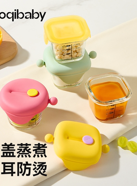 taoqibaby辅食碗玻璃辅食盒可蒸煮蛋碗婴儿专用宝宝储存工具全套