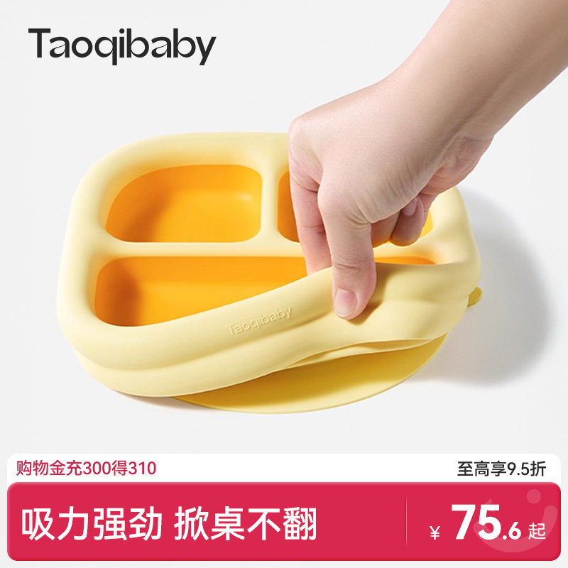 taoqibaby宝宝餐盘液态硅胶图片
