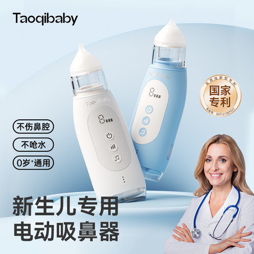 taoqibaby电动吸鼻器婴儿新生幼童洗鼻专用宝宝家用鼻屎清理神器